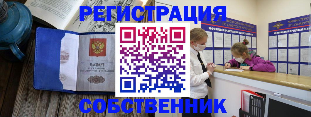 временная регистрация купить в Новороссийске