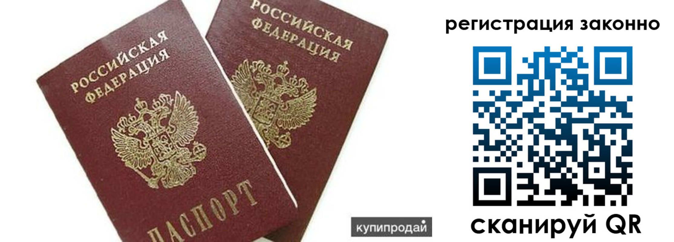 временная регистрация законно в Новороссийске