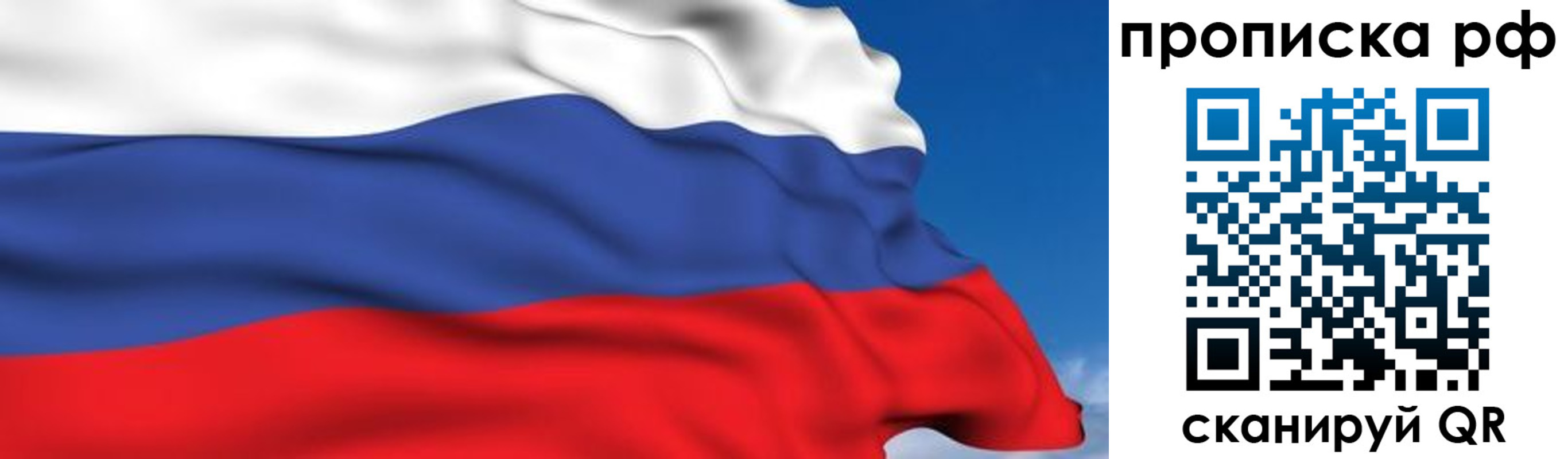 прописка для работы в Новороссийске