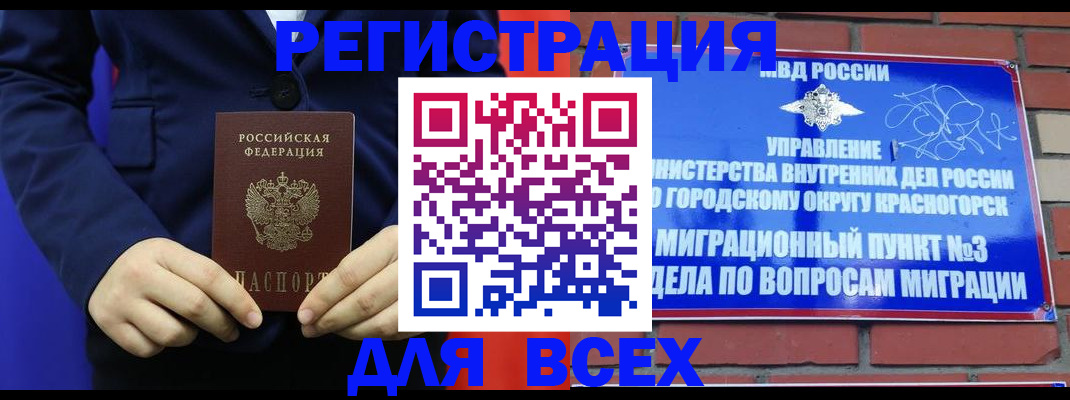 прописка в Новороссийске
