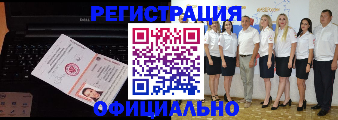временная прописка в Новороссийске