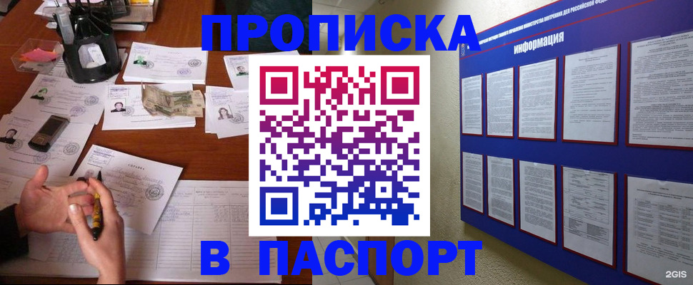 прописка регистрация в Новороссийске