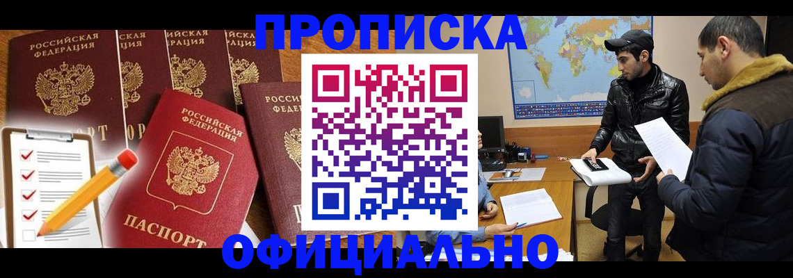 временная регистрация поиск в Новороссийске