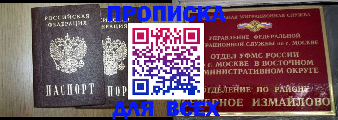 прописка законно в Новороссийске